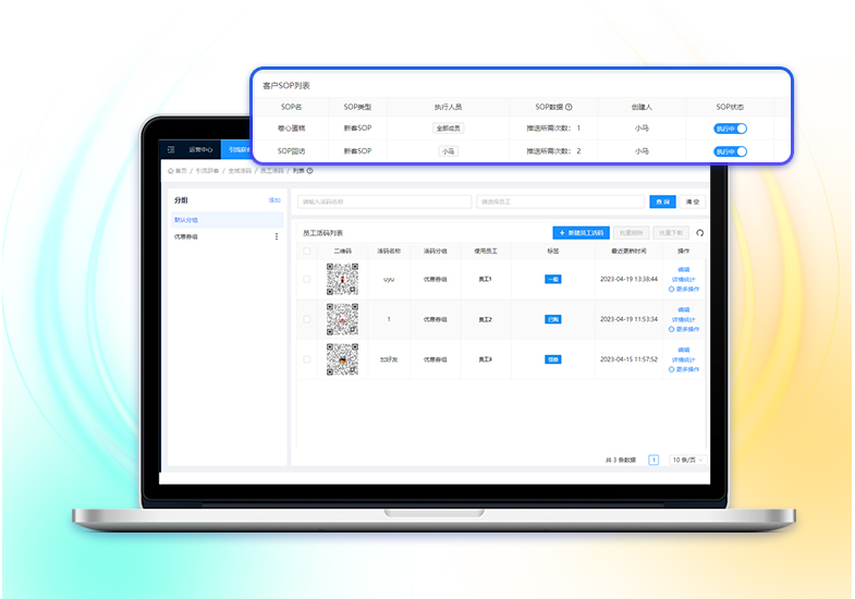 智慧客户通SCRM