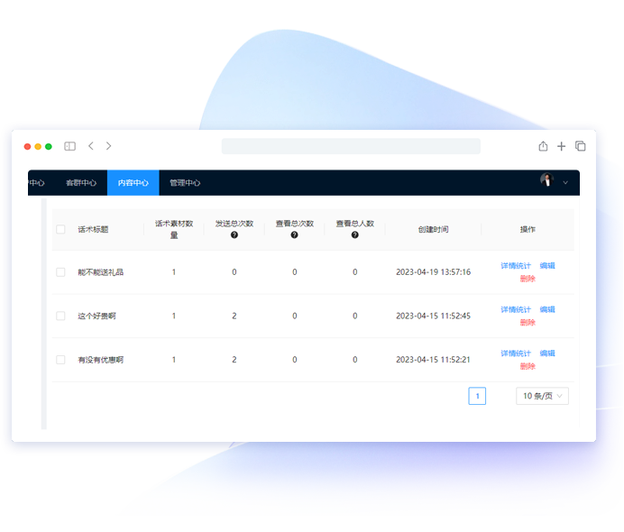 智慧客户通SCRM